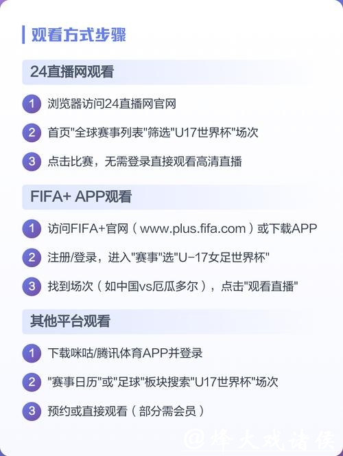 免费观看世界杯直播在线平台