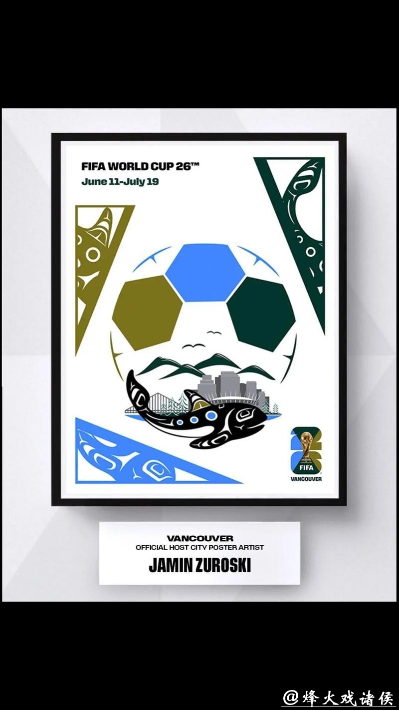 2026年美加墨世界杯官方海报设计揭晓 2026年美加墨世界杯官方海报设计揭晓